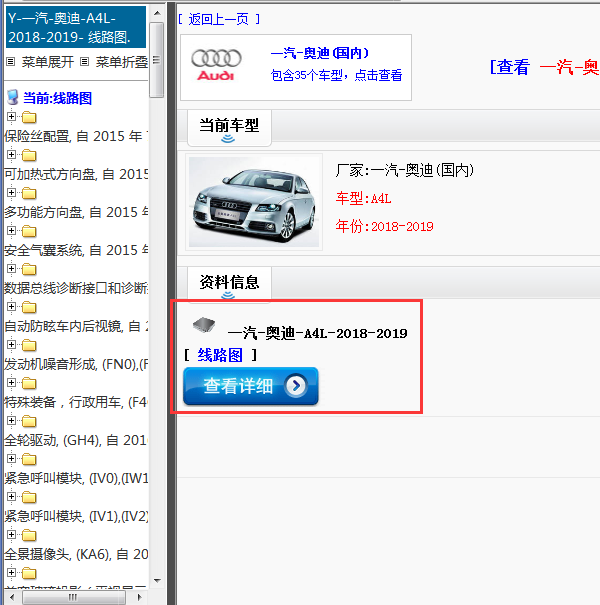 一汽-奥迪-A4L-2018-2019[ 线路图 ]