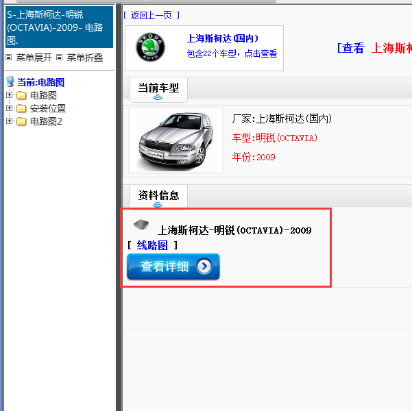 上海斯柯达-明锐(OCTAVIA)-2009[ 线路图 ]