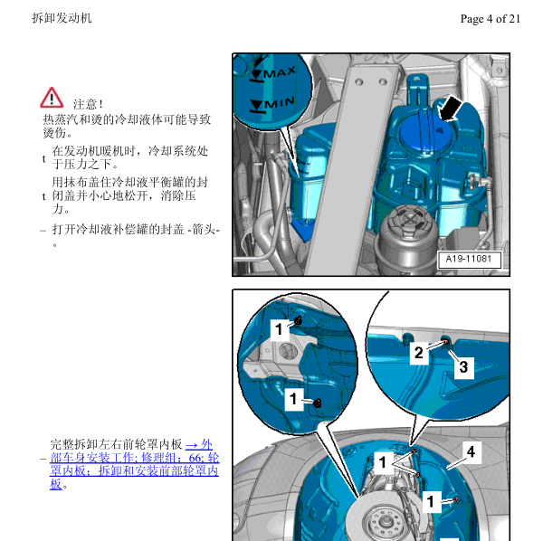 奥迪A8发动机CGW维修手册