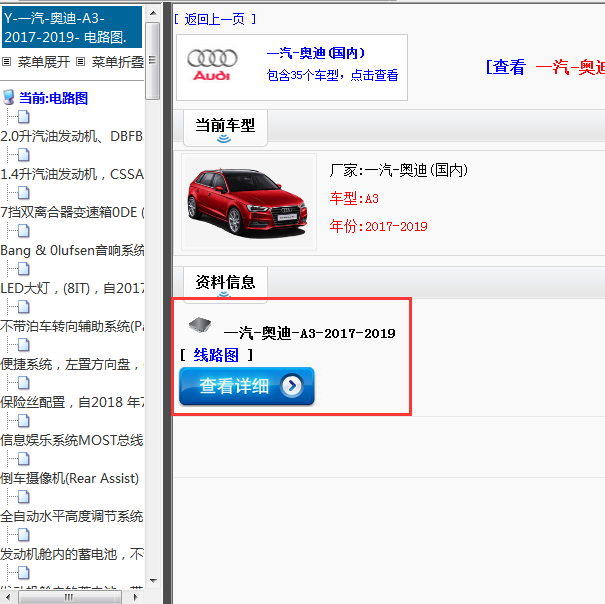 一汽-奥迪-A3-2017-2019[ 线路图 ]