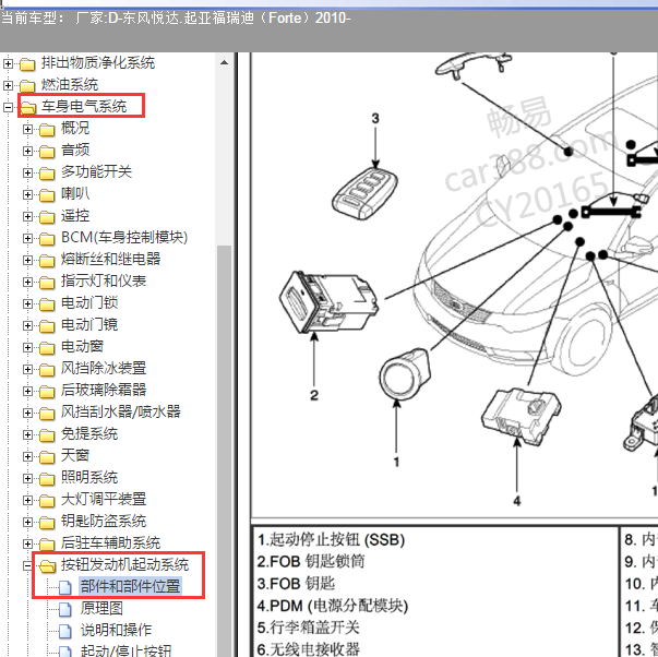 2010年起亚福瑞迪接收器位置