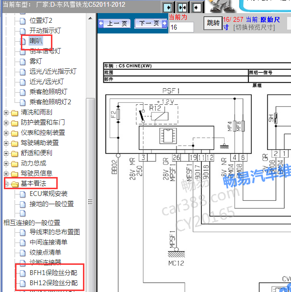 2011年雪铁龙C5喇叭电路图