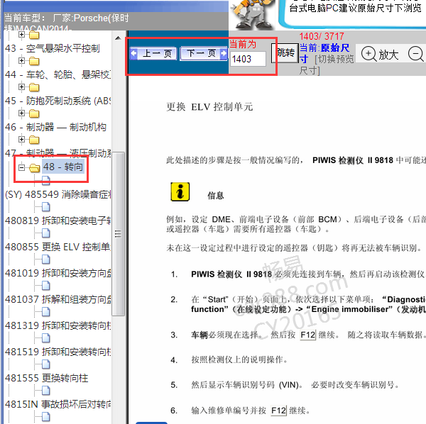 2014年保时捷MACAN转向相关匹配