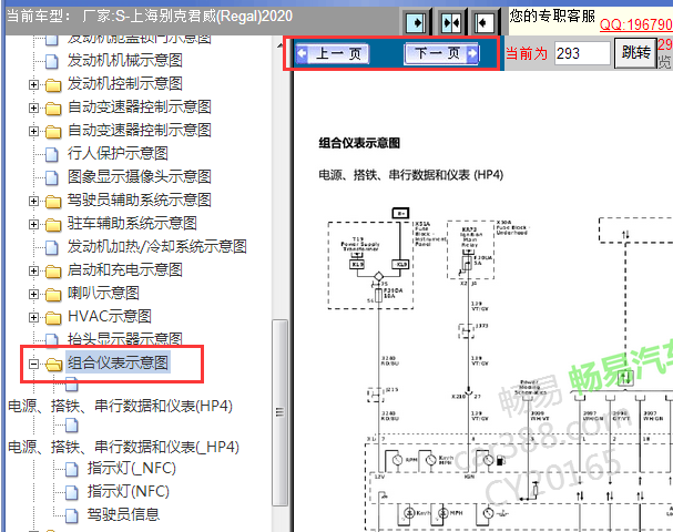 2020年别克君威仪表电路图