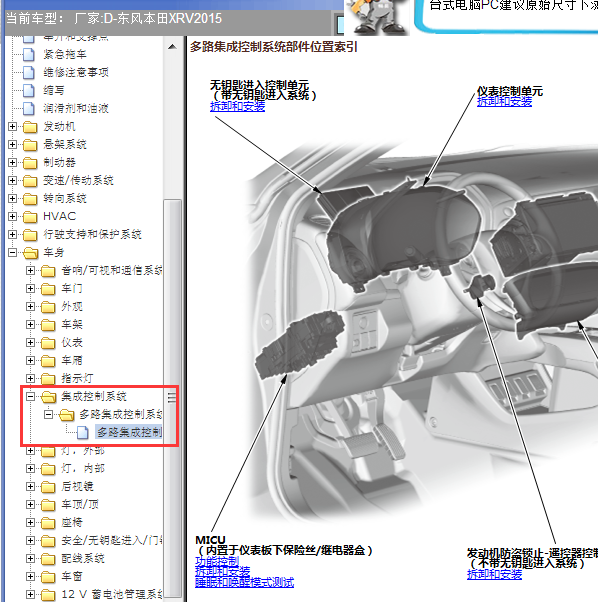 2015年XRV网关电脑位置