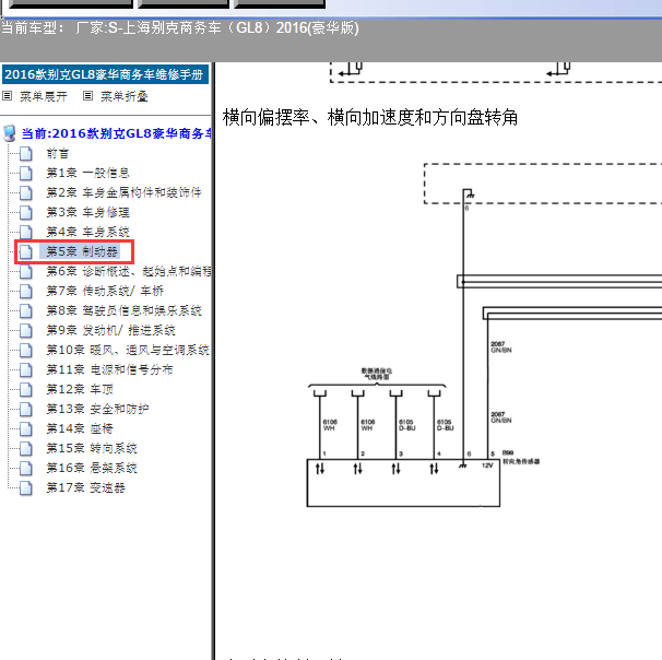 2016年别克GL8横向加速度传感器电路图