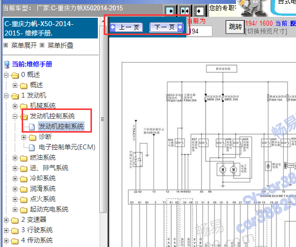 2014-2015年力帆X50发动机电路图