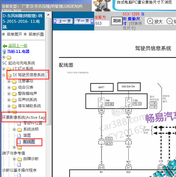 2016年纳智捷U5环境影像控制单元线路图