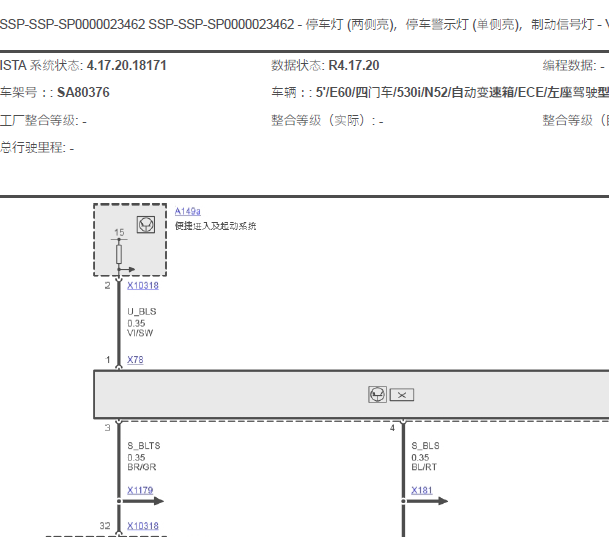 2006年宝马530灯光电路图