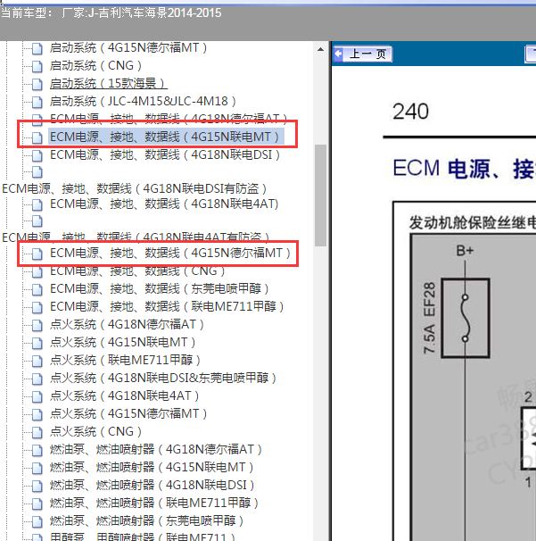 2014-2015年吉利海景4G15发动机电路图