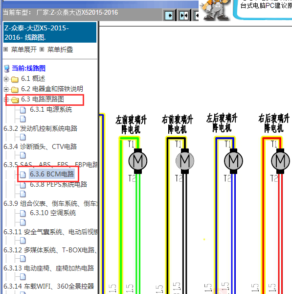 2016年大迈X5左前门升降机控制电路图