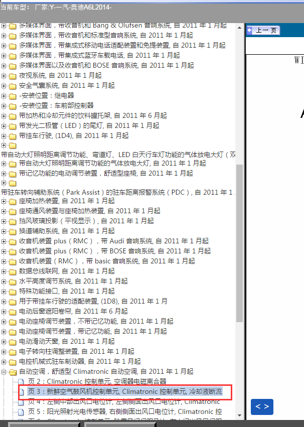 14年奥迪A6L水泵电路图