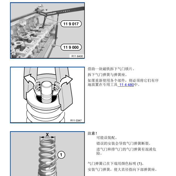 宝马730LI发动机维修手册