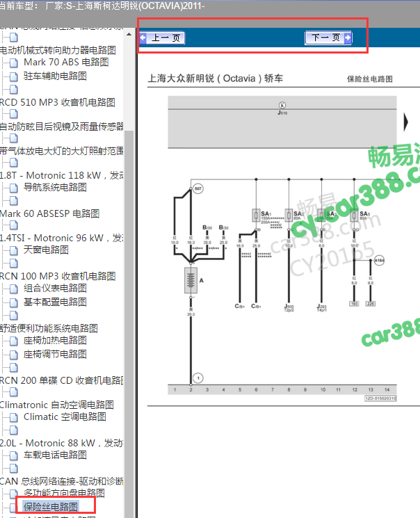 2011年斯柯达明锐保险丝电路图