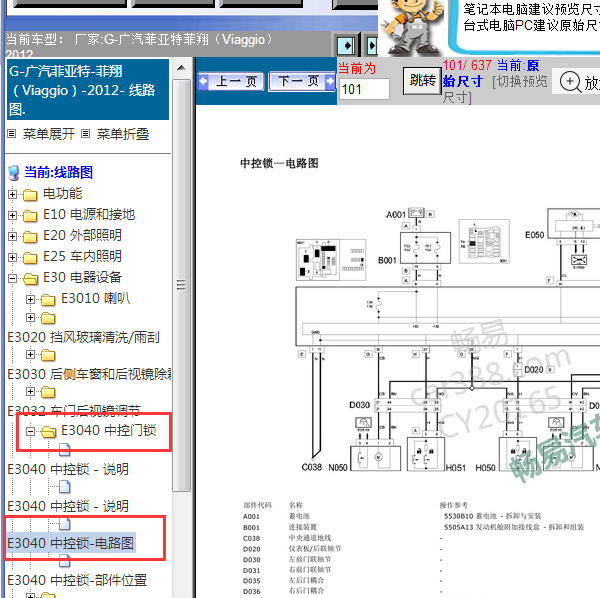 2012年菲翔门锁电路图