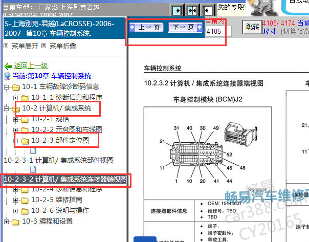 2006-2007年别克君越车身电脑针脚