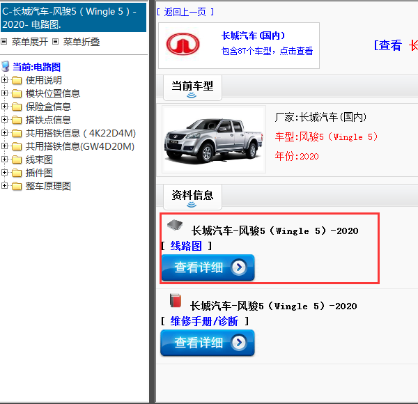 2020年长城汽车-风骏5（Wingle 5）-电路图