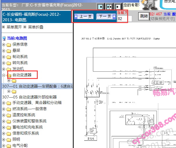 2012-2013年福特福克斯变速箱电路图