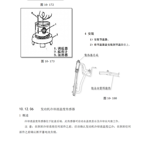14年北汽威旺水温传感器的维修手册