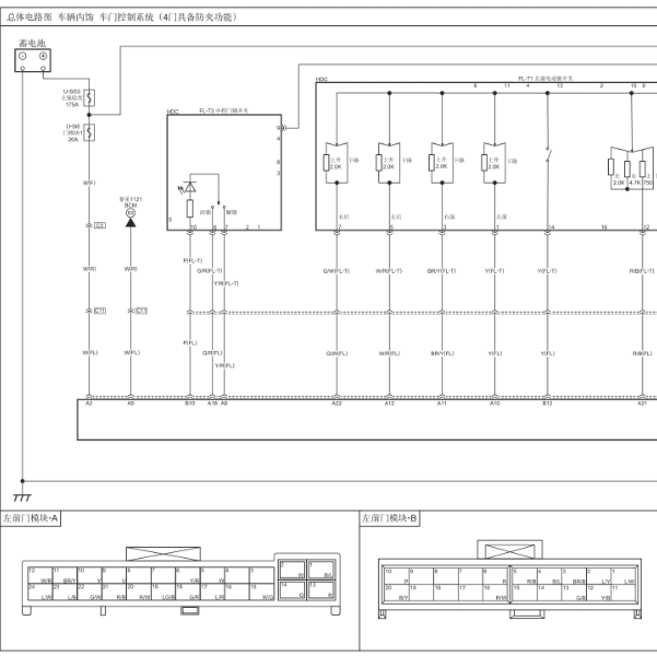 2015-2017年奔腾B50车身电路图