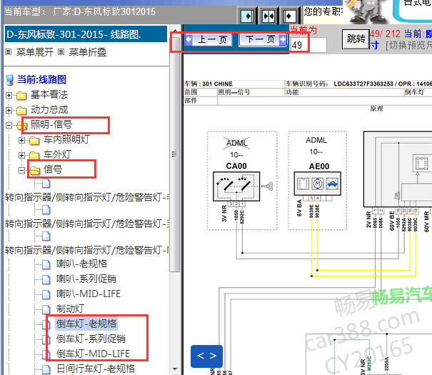 2015年标致301倒车灯电路图