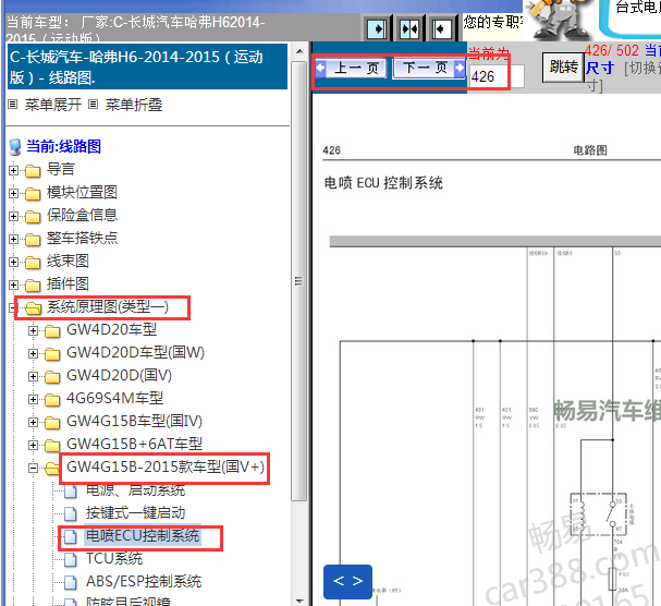 2014-2015年哈弗H6发动机电路图资料