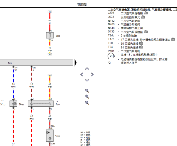 2012年奥迪A6二次空气泵电路图