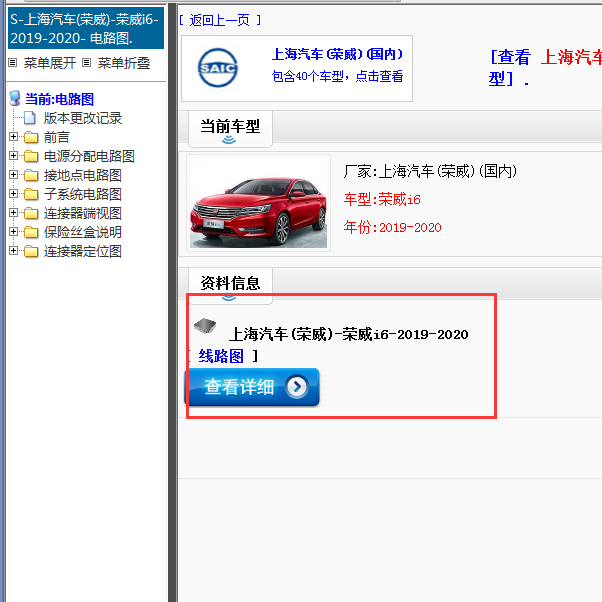 上海汽车(荣威)-荣威i6-2019-2020[ 线路图 ]