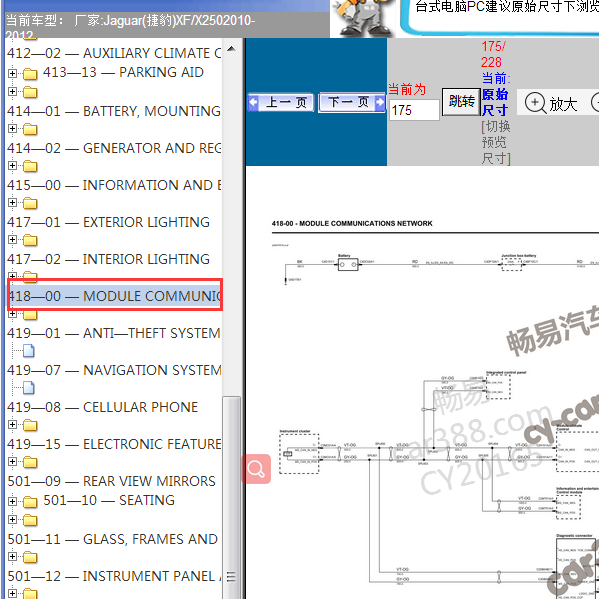 2010年捷豹XF250通讯电路图
