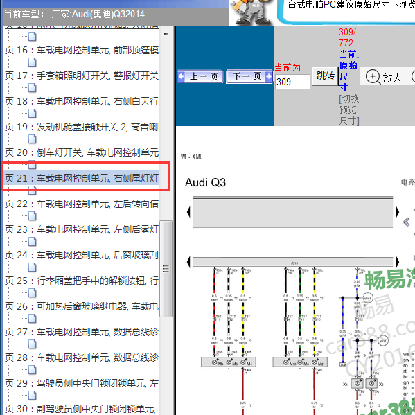 2014年奥迪Q3尾灯电路图