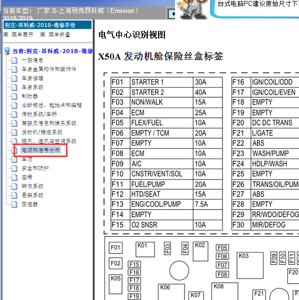2018年昂科威保险图解