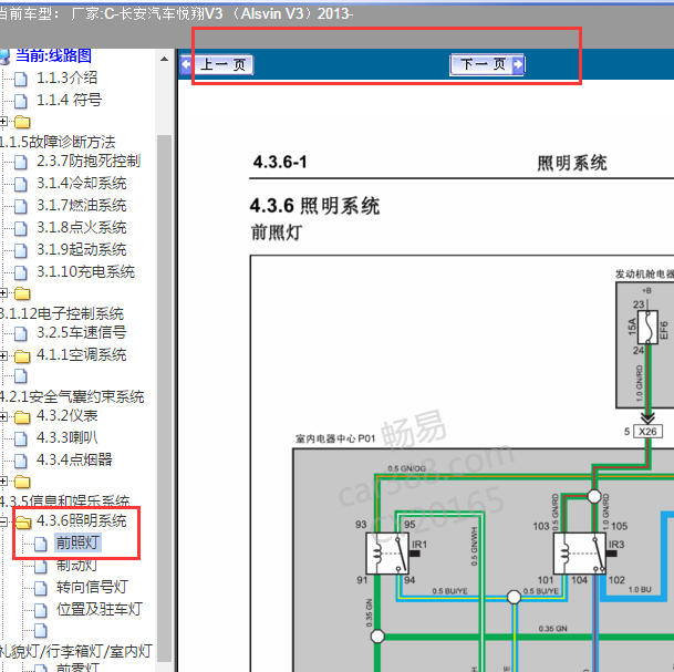 2013年悦翔V3前照灯电路图