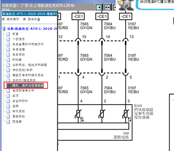 2018-2019年凯迪拉克ATS车内温度传感器电路图