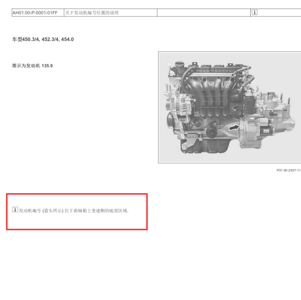 2001款奔驰S600发动机号码位置