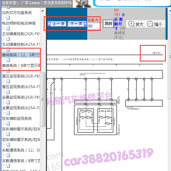 2015年雷克萨斯ES250显示屏电路图