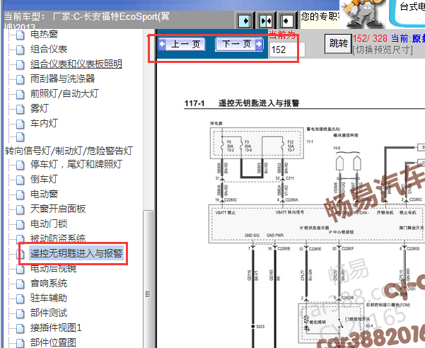 2013年福特翼博遥控接收电路图
