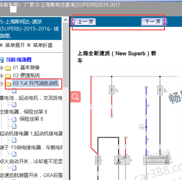 2017年斯柯达速派 发动机电脑电路图