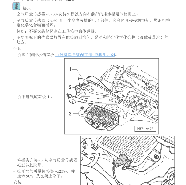 2013年迈腾空气质量传感器安装位置