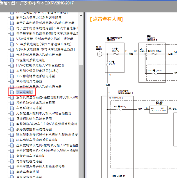 2016年本田XRV仪表电路图