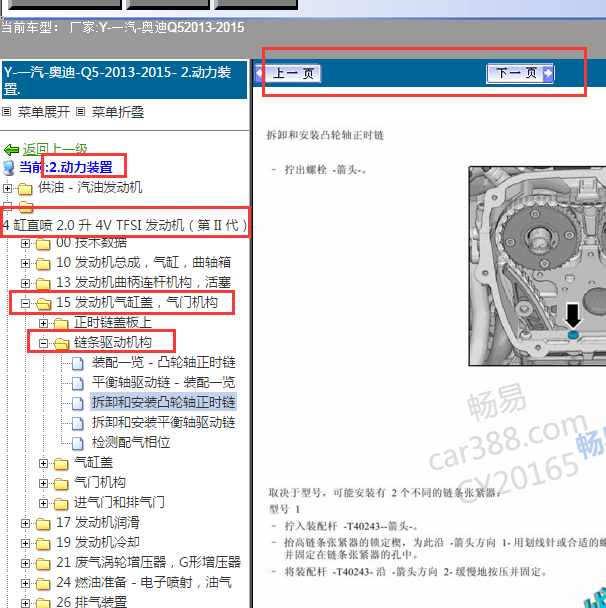 2013年奥迪Q5发动机正时