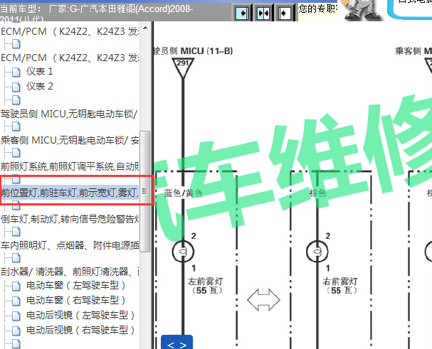 2008-2011年本田雅阁雾灯电路图