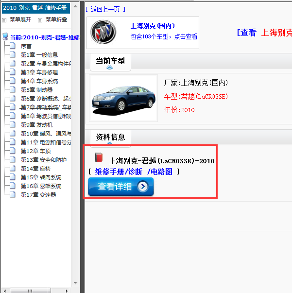 上海别克-君越(LaCROSSE)-2010[ 维修手册/诊断 /电路图 ]