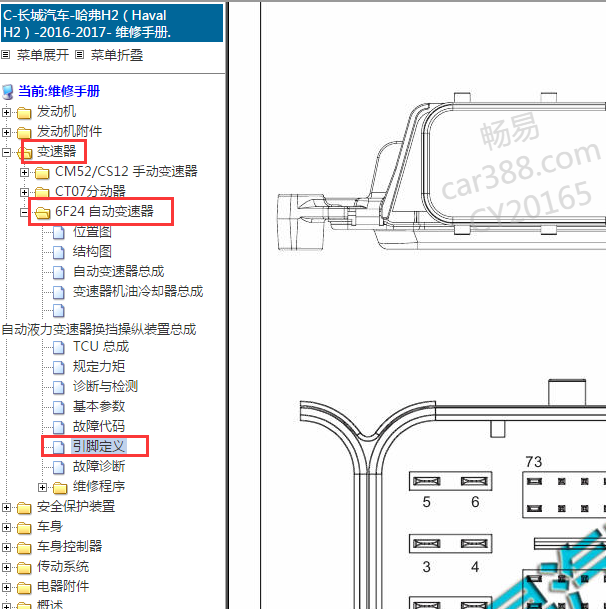 2016年长城H2 6速自动变速箱电路图.