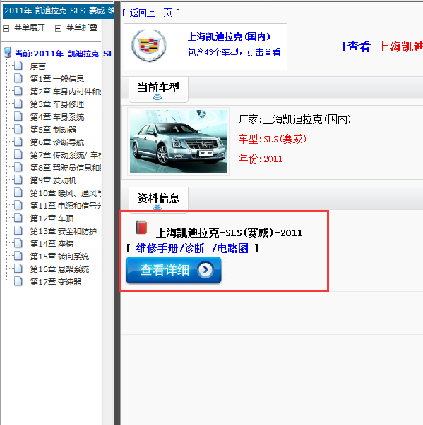 上海凯迪拉克-SLS(赛威)-2011[ 维修手册/诊断 /电路图 ]