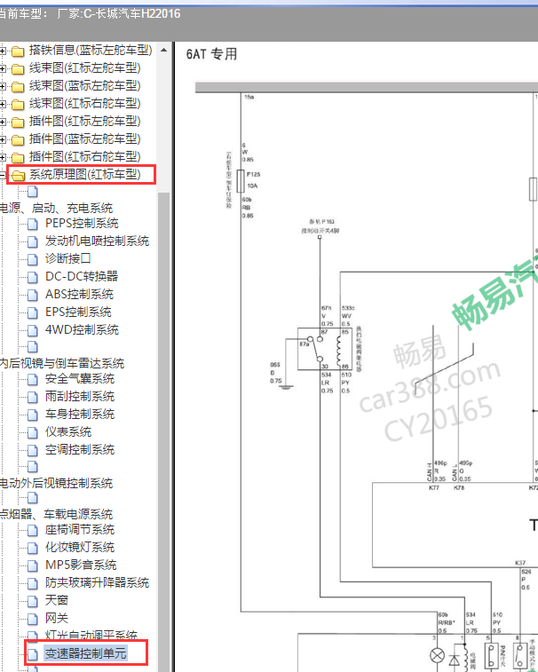 2016年长城H2自动变数箱线路图