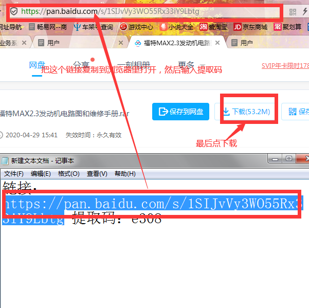 福特2.3发动机维修手册下载方法.