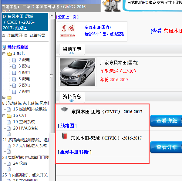 2017年思域全车维修手册及电路图