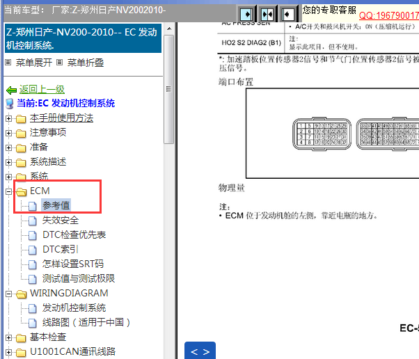 2010年日产NV200发动机针脚资料
