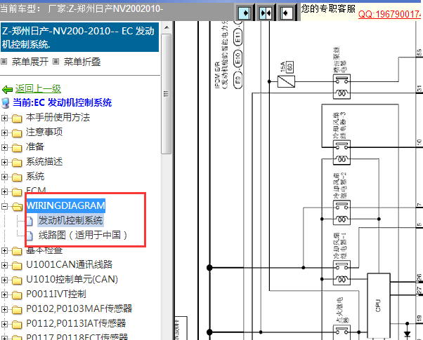 2010年日产NV200发动机电路图