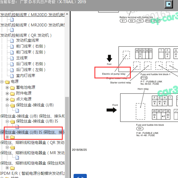 2019年日产奇骏 电子油泵继电器位置